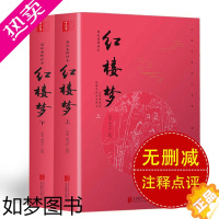 [正版]红楼梦原著正版成人版上下两册120回无删减脂砚斋精评本又名石头记曹雪芹著中国古典文学小说四大名著中小学生版文言文