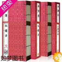 [正版]中国古典四大名著全套原著正版无删减手工竖排线装书 初高中生青少年成人三国演义水浒传西游记红楼梦白话文经典文学小说
