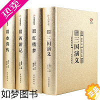 [正版]众阅典藏馆中国四大名著成人版青少年版四大名著全套原著正版无删减初高中学生版半文言文白话文水浒传三国演义红楼梦西游