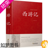 [正版]西游记原著正版青少年中学生及成人阅读 中国古典四大名著之西游记吴承恩原著世界名著正版书籍