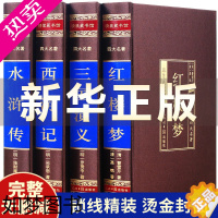 [正版][绸面烫金精装]四大名著全套原著正版无删减青少年版成人中学生课外阅读书籍红楼梦西游记水浒传三国演义四大名著小