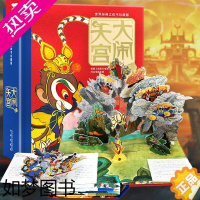[正版]立体书大闹天宫珍藏版孙悟空西游记儿童版成人3d立体书7-18-0岁以上生日礼品小学生课外书阅读中国故宫四大名著古