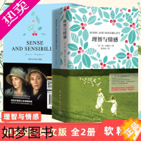 [正版]理智与情感 买中文版全译本赠英文原版 套装共2册 简·奥斯汀 中国宇航出版社 英语读物 外国文学散文名著 英文原