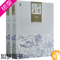 [正版]聊斋志异 上下册 插图版清代蒲松龄著中国古典文学名著丛书古代志怪狐妖鬼怪故事小说简读聊斋志异选聂小倩宁采臣