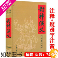 [正版]中国古典文学名著:封神演义(精装)