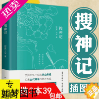 [正版][3本39]搜神记插图版 干宝著注释本古典志怪小说玄怪录书籍古代神鬼灵异故事灵异志怪小说古代神话传说中国古典