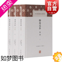 [正版]聊斋志异全译(全三册)中国古代名著全本译注丛书 蒲松龄著 丁如明等译 全本精校 文白对读 文言文阅读 上海古籍出