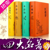 [正版]正版四大名著(全4册)原著 西游记三国演义红楼梦水浒传 全本无删减无障碍阅读版解析中国文联出版社古典文学书籍