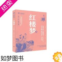 [正版]中国古典文学名著悦读系列:红楼梦(青少年插图版)(清)曹雪芹9787516826690台海