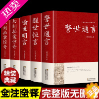 [正版]精装全套5册 三言二拍全集正版无删减 初刻拍案惊奇二刻两拍醒世恒言警世通言喻世明言中国古典文学名著人民文学 冯梦