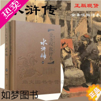 [正版]赠书签 水浒传金圣叹批评本 正版全套上下2册 精品珍藏版无删减完整版施耐庵著原著四大名著文学理论批评文学