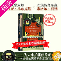 [正版][直营 正版]米格尔在智利的地下行动 诺贝尔文学奖马尔克斯非虚构杰作 外国文学 名著 书