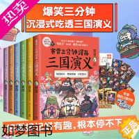 [正版]赛雷三分钟漫画三国演义全套6册小学生儿童全彩漫画作品电影式爆笑还原群英四大名著中国两晋南北朝历史脉络正版小博