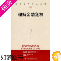 [正版]人大社 理解金融危机(当代世界学术名著)/中国人民大学出版社