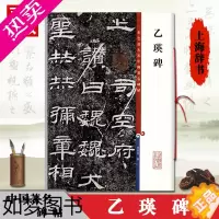 [正版][满2件减2元]正版乙瑛碑彩色放大本中国碑帖繁体旁注隶楷行草书毛笔碑帖孙宝文碑帖书法临摹成人书法练习毛笔字帖名著