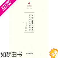 [正版] 词语、题铭与图画:视觉语言的符号学(何香凝美术馆·艺术史名著译丛) 商务印书馆 正版书籍