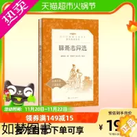 [正版]聊斋志异选九年级上册中学生语文阅读名著书店