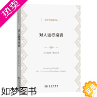 [正版]正版书 对人进行投资 经济学名著译丛 诺贝尔经济学奖得主舒尔茨对人力资本研究的经典著作 美国 西奥多舒尔茨著 商