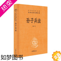 [正版]典籍里的中国 狂飙 孙子兵法正版全套 中华书局 中华经典名著全本全注全译丛书精装 三十六计国学经典古典文学名著军