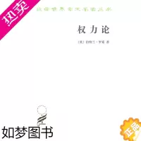 [正版][ 正版书籍]权力论(汉译名著本13)
