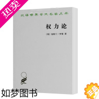 [正版]正版 权力论 新社会分析 英 伯特兰·罗素 著 吴友三 译 汉译世界学术名著丛书 社会科学总论 学术 经管 励志