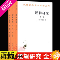 [正版]正版新书 逻辑研究(全两卷 三册) 汉译世界学术名著丛书 哲学类(汉译名著本) [德]埃德蒙德胡塞尔 著 倪梁康