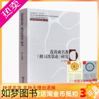 [正版]正版 莲花戒名著修习次论研究 藏传佛教修道次理论与实践 宗教文化出版社