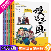 [正版]漫话三国 全套6册古典文学名著漫画版三国演义桃园结义兄弟分离三顾茅庐草船借箭赤壁之战三国之争小学生二三四五六年级