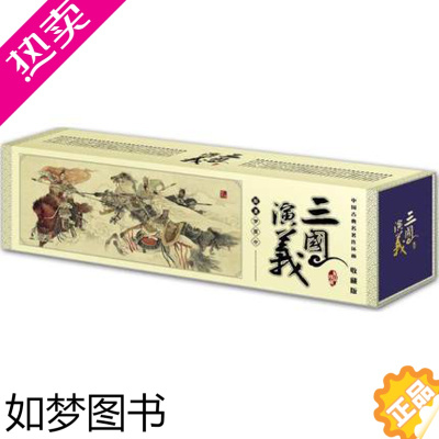 [正版][有瑕疵或残损,不影响阅读,不退不换]中国古典名著连环画《三国演义》收藏版(60册)三国英雄,诸多可歌可泣的