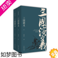 [正版]正版 三国演义 插图典藏版上下2册 罗贯中 无删减原著注解四大名著之一红楼梦水浒传西游记神话神魔小说书籍