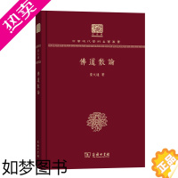 [正版]佛道散论 中华现代学术名著丛书(120年纪念版) 蒙文通 商务印书馆