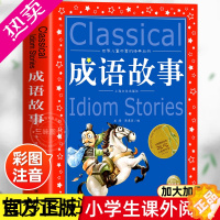 [正版]海豚童书 中华成语故事大全 唐诗300三百首注音版正版全集小学生版彩图版冰心奖6-9-12岁一二年级课外书必少儿