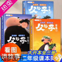 [正版]父与子全集彩图注音版看图说话全3册 斗半匠看图讲故事儿童绘本漫画书原版全册完整版小学生一二年级上册阅读课外书连环