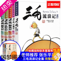 [正版]三毛流浪记全集5册 注音彩图漫画版三毛从军记流浪记新生记解放记百趣记张乐平作品 一二三年级小学生课外阅读书籍小学