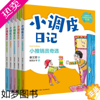 [正版]小调皮日记全套5册秦文君系列儿童文学读物彩图注音版一二三年级小学生课外阅读书籍带拼音校园成长励志小说 男生贾里女