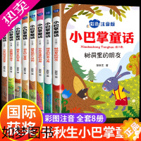 [正版]全集8册 小巴掌童话一年级注音版张秋生正版百篇彩图二三一年级阅读课外书必读阅读经典绘本小学生课外阅读书籍故事书儿