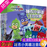 [正版][正版]睡衣小英雄故事书系列全套8册书彩图注音版3-6-8周岁儿童绘本动画片版漫画书 幼儿园大班中班带拼音的故事