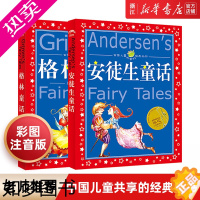 [正版]书店 格林童话安徒生童话故事全集共2册 一年级故事书彩图注音版 小学生6-8-10岁童话故事书一二三年级小学生课