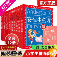 [正版][礼盒装]正版安徒生格林童话全集中国民间寓言神话成语故事彩图注音版6-12岁小学生一二三年级课外阅读书籍必读带拼