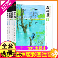 [正版]森林报正版春夏秋冬全4册故事绘本彩图注音版全套一年级二年级三四五六年级必读全集二十一世纪出版社21彩绘拼音合集本