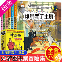 [正版]神探猫破案冒险集全6册 小学生侦探推理故事儿童探险冒险悬疑破案彩图注音版故事书 一二三年级课外阅读书籍阅读儿童文