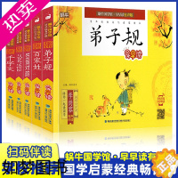 [正版]正版蜗牛经典国学馆早早读有声版全套5册笠翁对韵弟子规百家姓论语千字文彩图注音儿童文学一二年级小学生课外阅读书