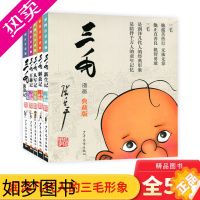 [正版]三毛流浪记全集5册注音版小学生课外书漫画书 三毛从军记解放记百趣记 彩图读物儿童书籍注音版正版