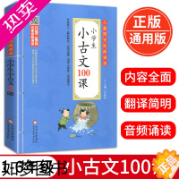 [正版]2022版小学生小古文100课上下册 彩图注音版小学生一二三四五六年级文言文阅读训练 1-6年级小古文一百篇课外