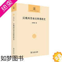 [正版]汉魏两晋南北朝佛教史 中华现代佛学名著 汤用彤 商务印书馆