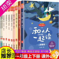 [正版]全10册快乐读书吧一年级上册下册课外阅读书读读童谣和儿歌和大人一起读彩图注音有声版1一年级套装语文课外儿童文学书