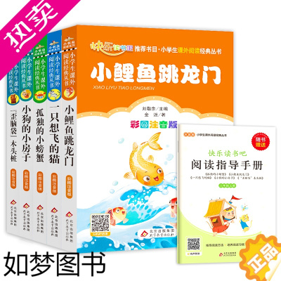 [正版]小学生课外阅读经典丛书(2年级上册) 彩图注音版(全5册) 严文井,陈伯吹,孙幼军 等 著 刘敬余 编 小学教辅