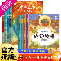 [正版]中华上下五千年书全套正版彩图注音版漫画小学生写给儿童的中国历史故事一二三年级课外阅读书籍少年读史记拼音完整版儿童