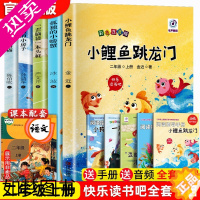 [正版]人教版小鲤鱼跳龙门彩图注音版快乐读书吧二年级上册阅读课外书孤独的小螃蟹一只想飞的猫小狗的小房子歪脑袋木头桩小学生