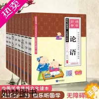 [正版]正版四书五经儿童彩图注音版8册套装无障碍阅读大学中庸论语周易春秋左传周易孟子尚书礼记诗经小学生国学四书五经注